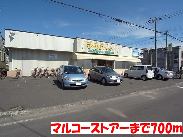 Supermarket. Maruko store Shinoro Article 8 store up to (super) 700m
