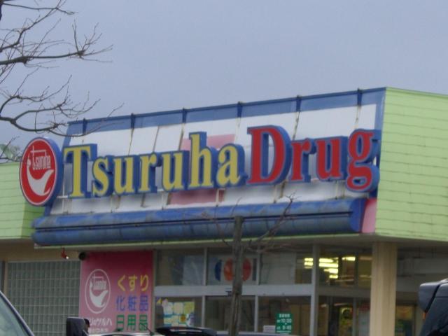 Drug store. Tsuruha 659m to drag shin kotoni Article 2 shops