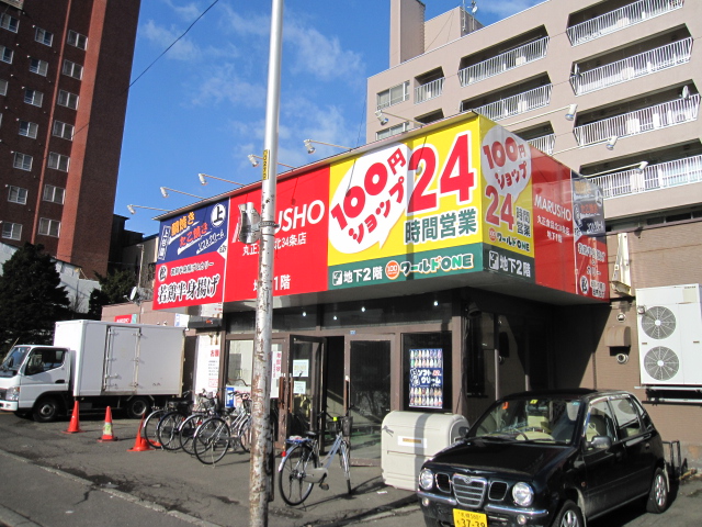 Supermarket. Marusho until the (super) 248m