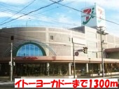 Shopping centre. Ito-Yokado colonization store up to (shopping center) 1300m