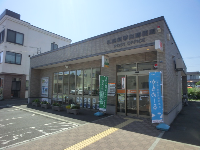 post office. 530m to Sapporo shin kotoni post office (post office)