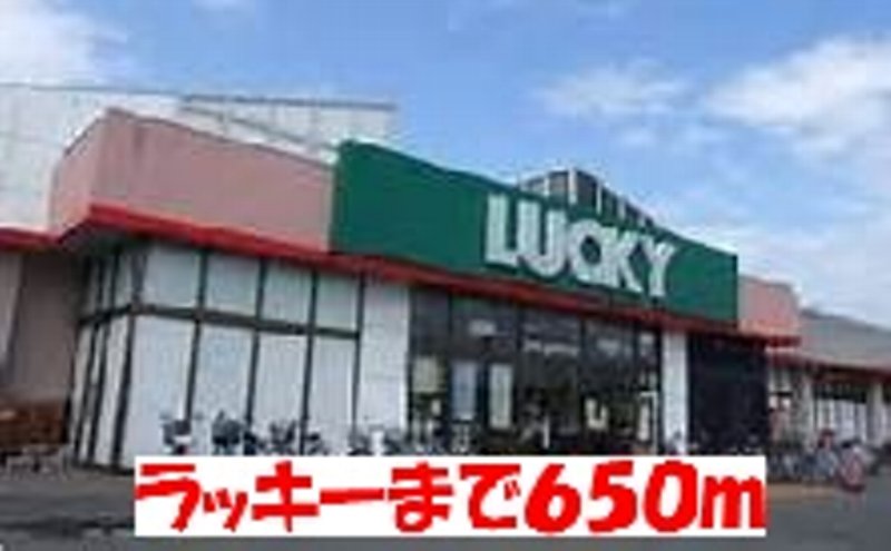 Supermarket. Lucky Shinoro store up to (super) 650m