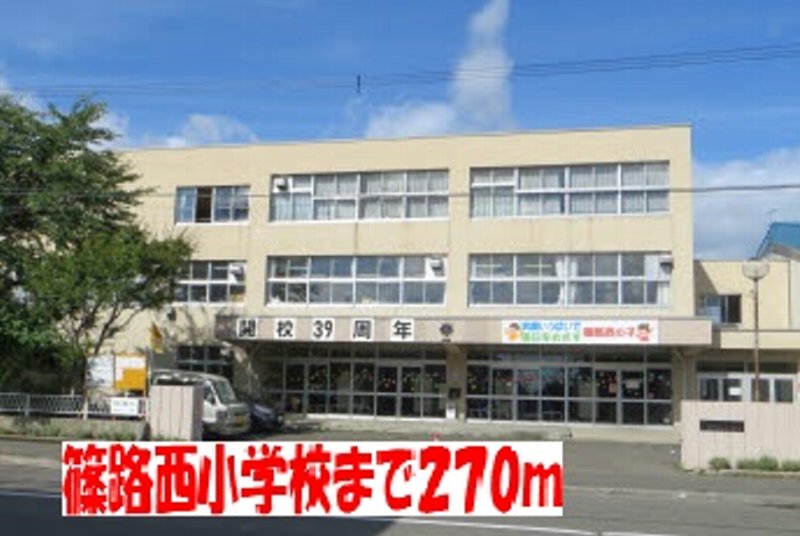 Primary school. Shinoro Nishi Elementary School until the (elementary school) 270m