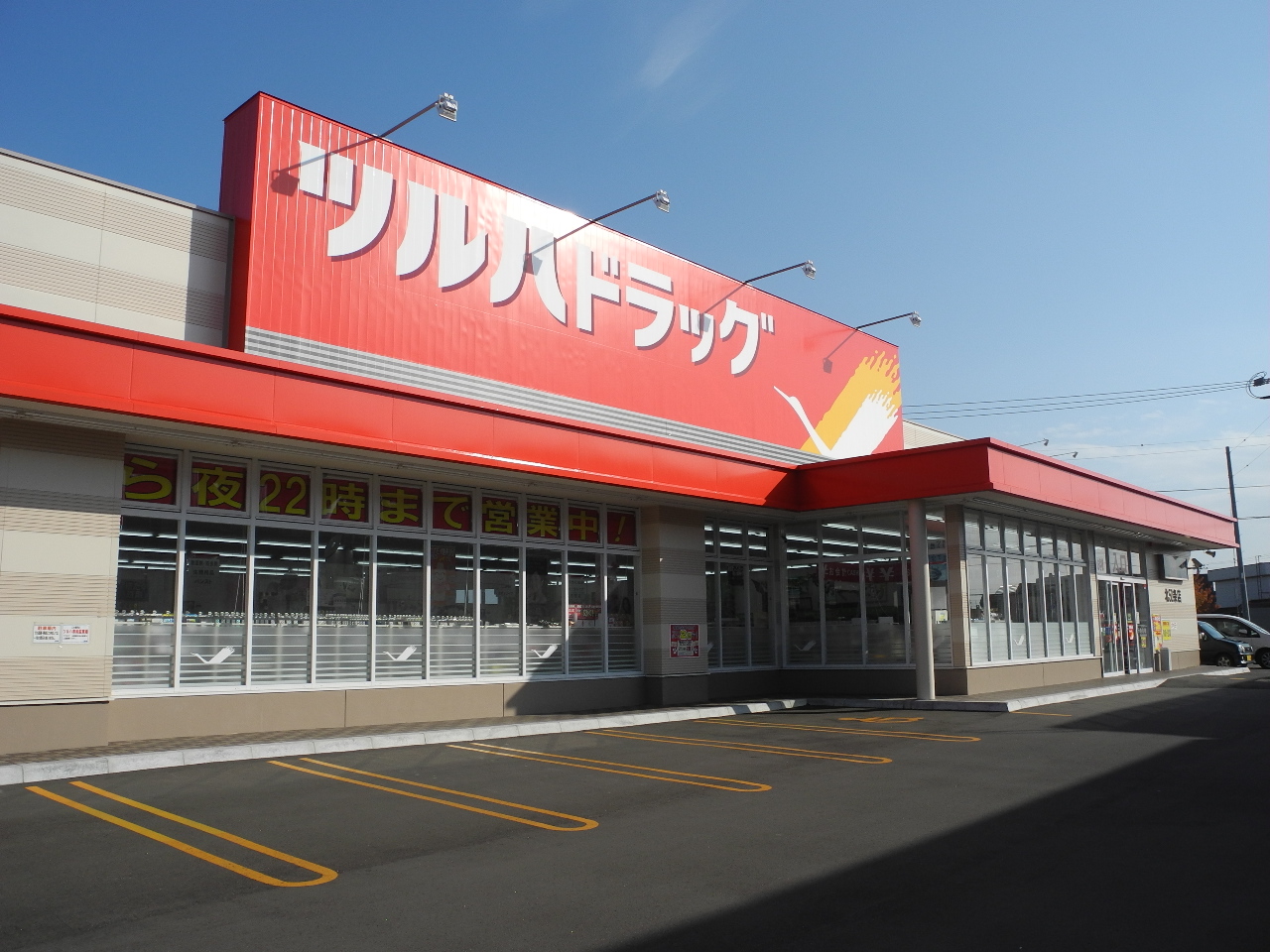 Dorakkusutoa. Tsuruha drag north Article 50 shops 1306m until (drugstore)