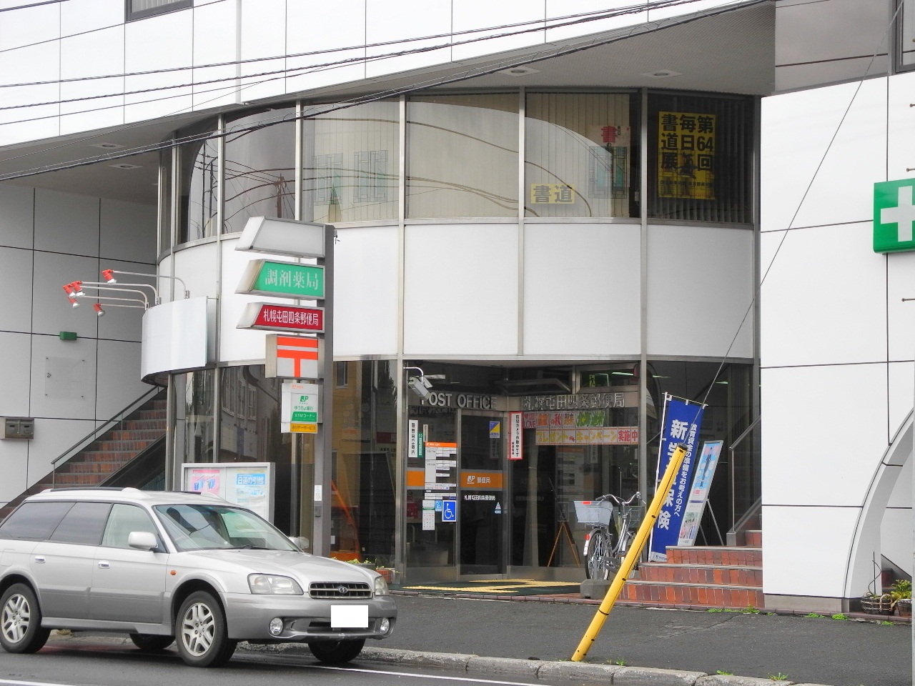 post office. 400m to Sapporo colonization post office (post office)