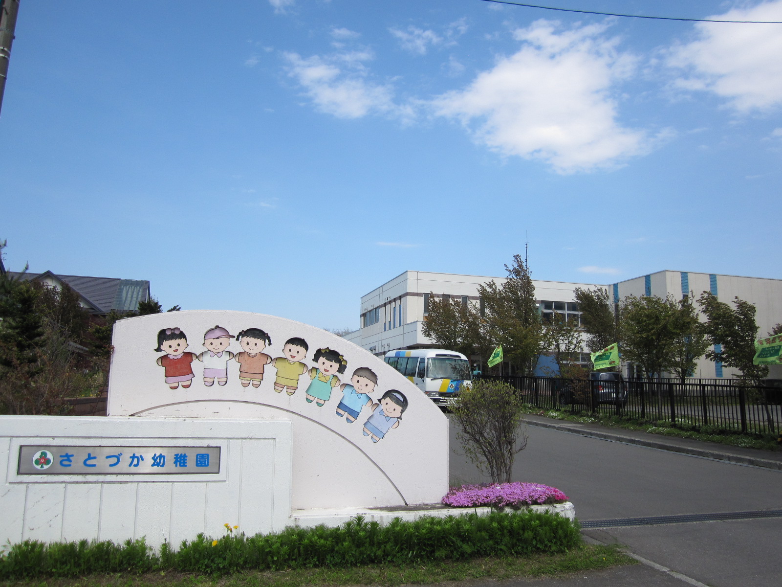 kindergarten ・ Nursery. Satozuka kindergarten (kindergarten ・ 557m to the nursery)