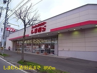 Other. Shimamura Kiyota store up to (other) 850m