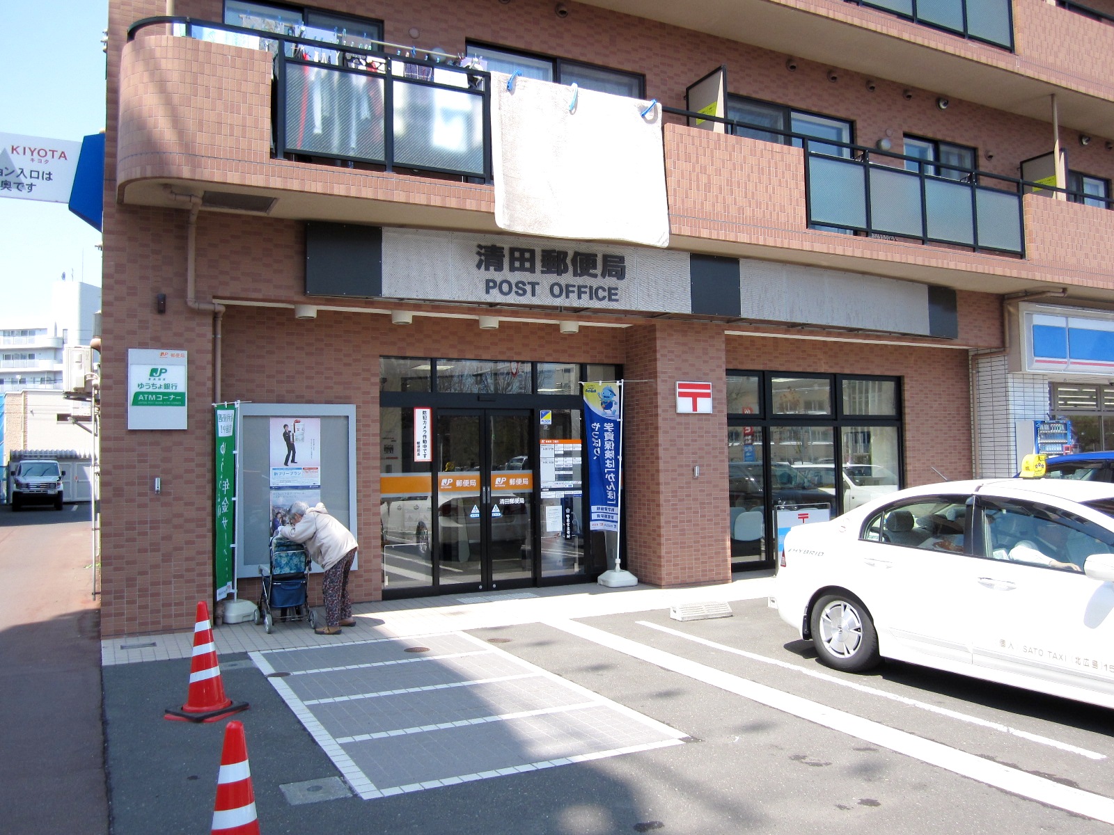 post office. Kiyota 357m until the post office (post office)
