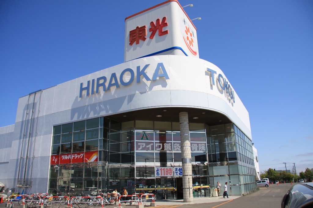 Supermarket. 881m to Toko store Hiraoka store (Super)