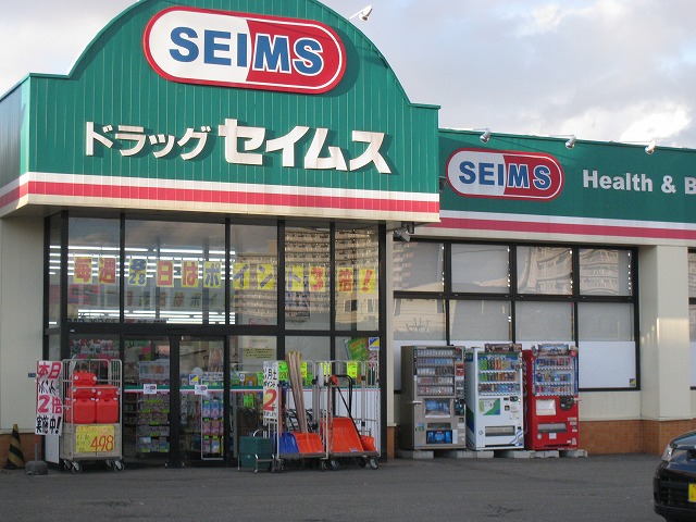 Dorakkusutoa. Drag Seimusu Kiyota store (drugstore) to 400m