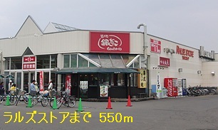 Supermarket. Ralls 550m until the store (Super)