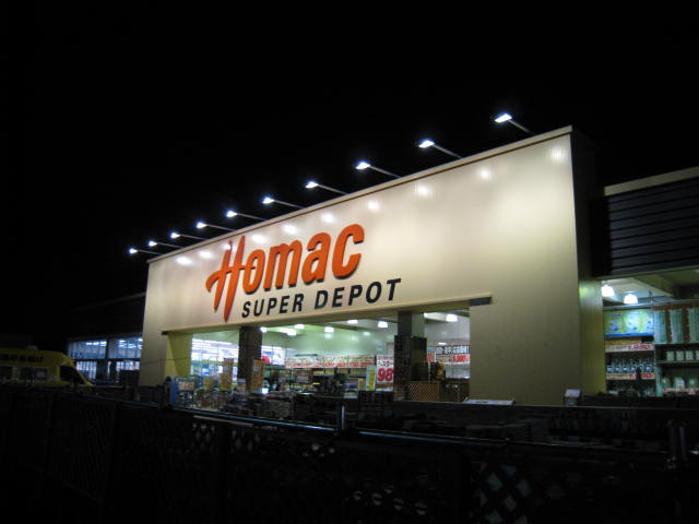 Home center. Homac Corporation 600m to super depot Kitano Tsuten (hardware store)