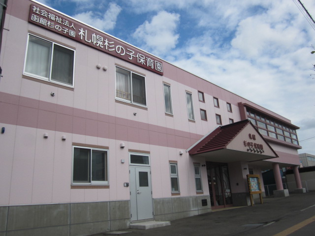 kindergarten ・ Nursery. Sapporo cedar child nursery school (kindergarten ・ 725m to the nursery)