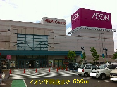 Shopping centre. 650m until ion Hiraoka store (shopping center)