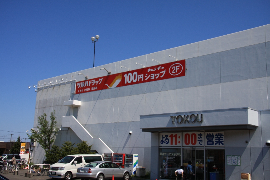 Dorakkusutoa. Pharmacy Tsuruha drag Hiraoka shop 225m until (drugstore)