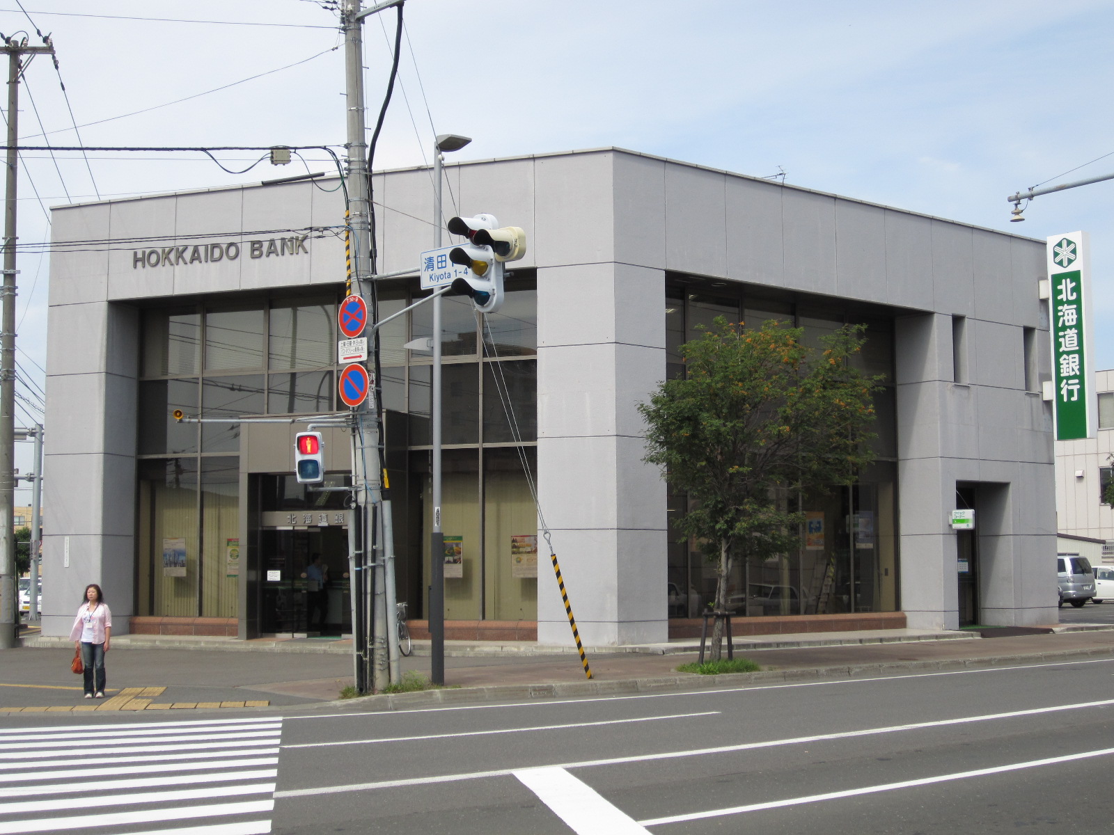 Bank. Hokkaido Bank Kiyota 407m to the branch (Bank)