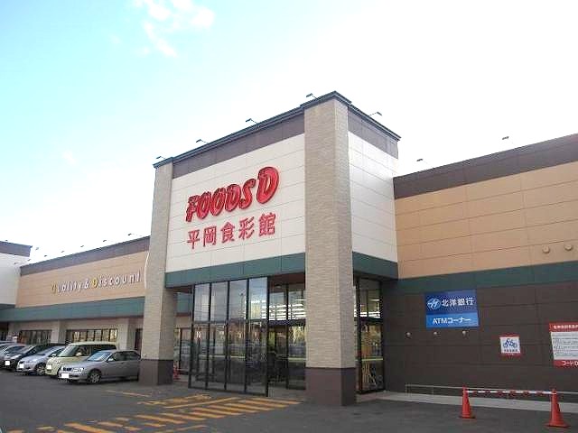 Supermarket. 612m to food D Hiraoka Shokuirodorikan (super)