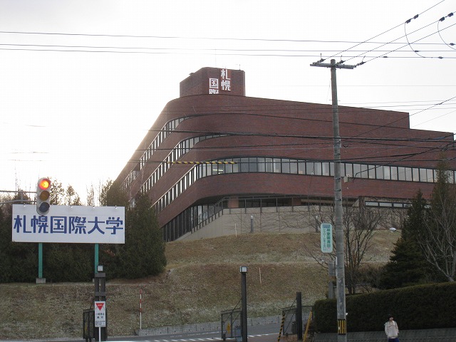 University ・ Junior college. Private Sapporo International (University ・ 611m up to junior college)