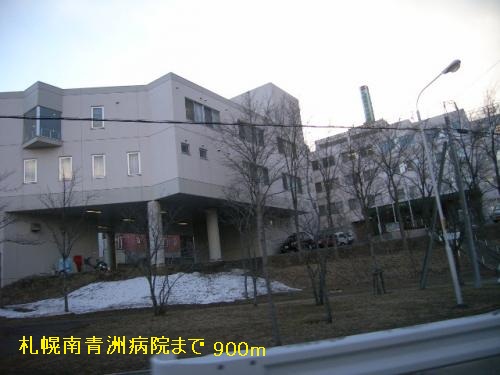 Hospital. Sapporominami Aoshu 900m to the hospital (hospital)