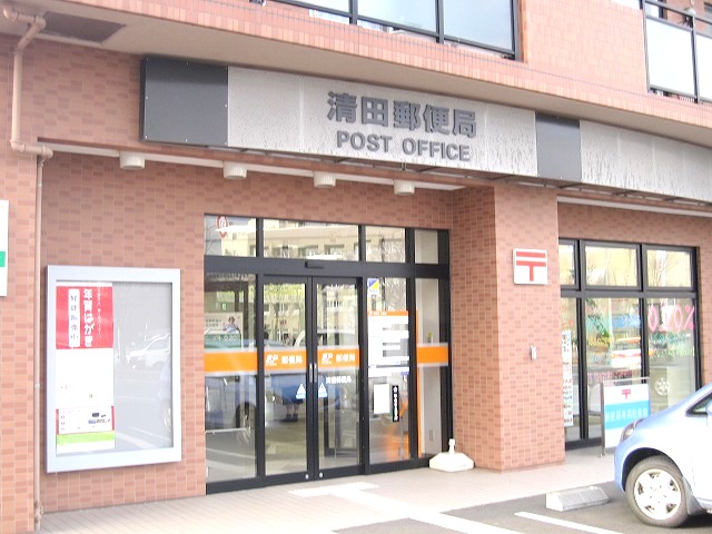 post office. Kiyota 650m until the post office (post office)