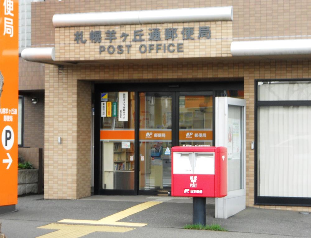 post office. 395m to Sapporo Hitsujike hill through post office