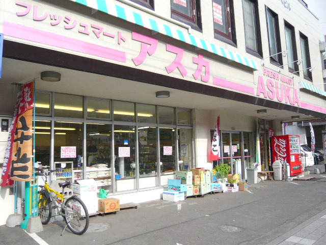 Supermarket. 200m to Asuka (super)