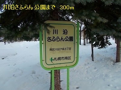 park. 300m until Kawazoe saffron park (park)