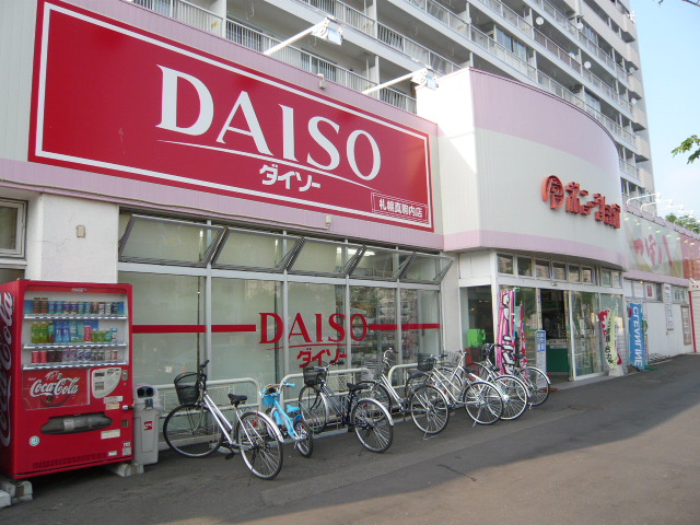 Shopping centre. Daiso until the (shopping center) 830m