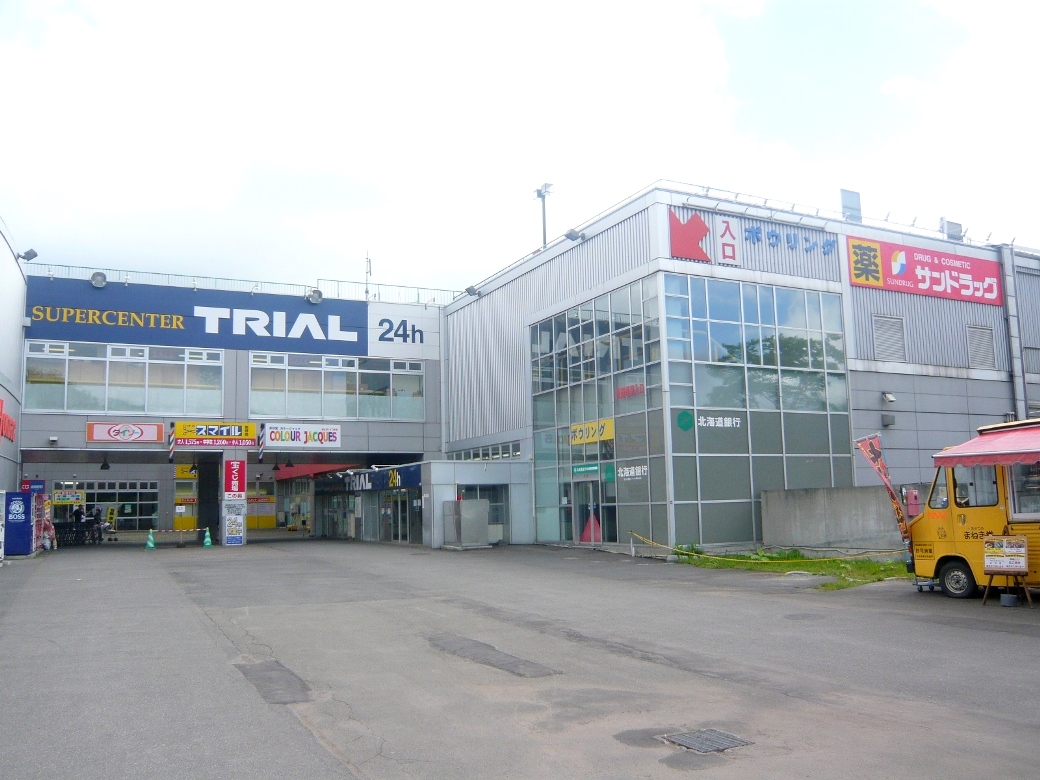 Supermarket. 2480m to supercenters trial Fujino store (Super)