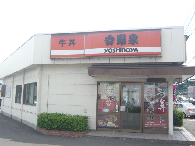 restaurant. Yoshinoya 310m up to 230 Route Moiwa store (restaurant)
