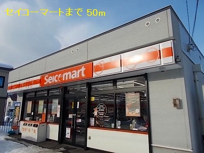 Convenience store. 50m to Seicomart (convenience store)