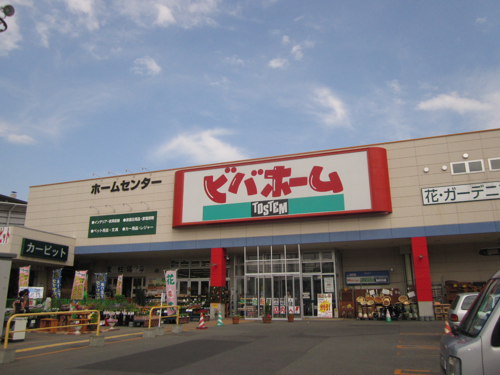 Home center. Viva Home Hiragishi store up (home improvement) 490m