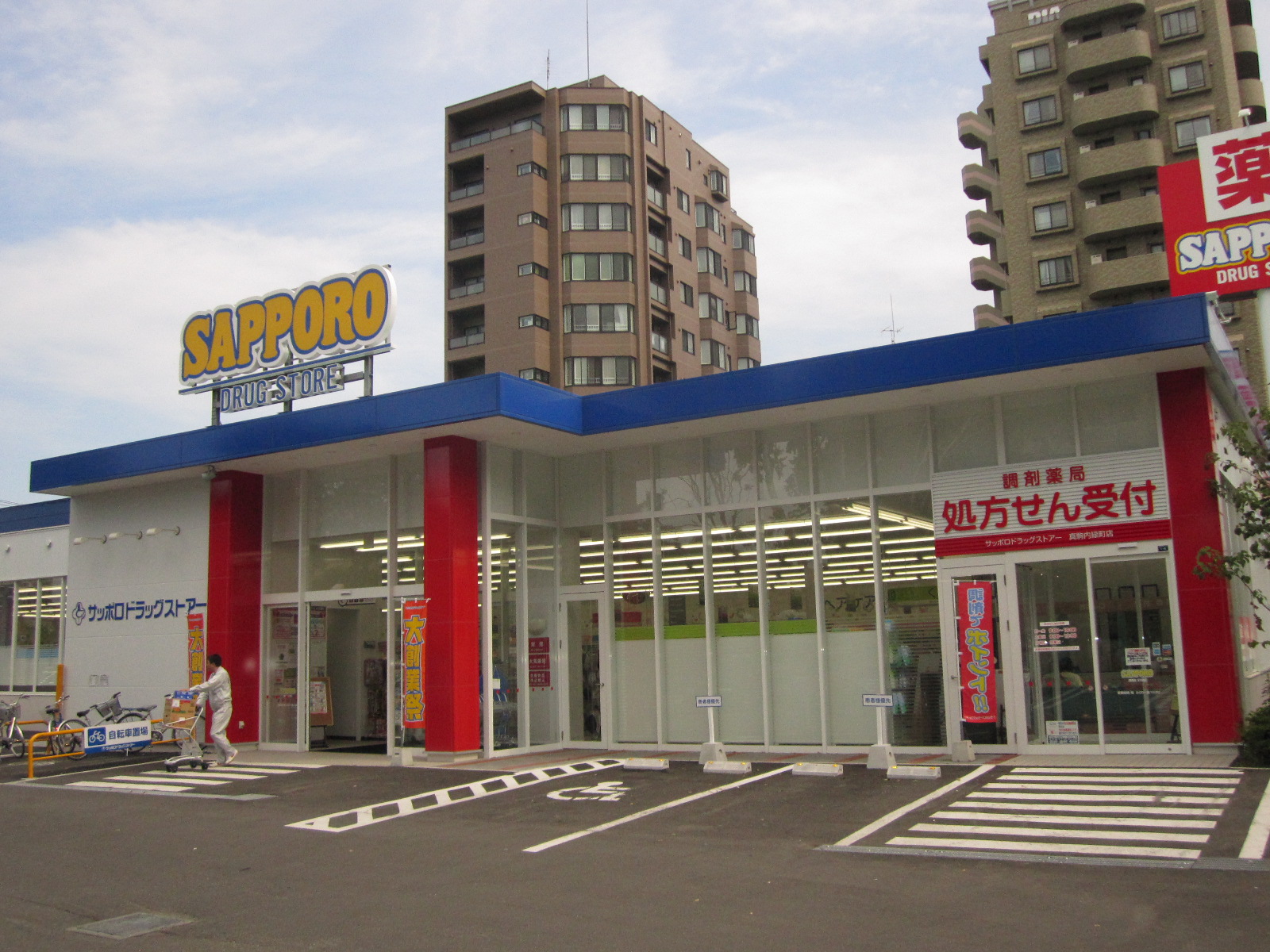 Dorakkusutoa. Sapporo drugstores Makomanaimidori cho shop 299m until (drugstore)