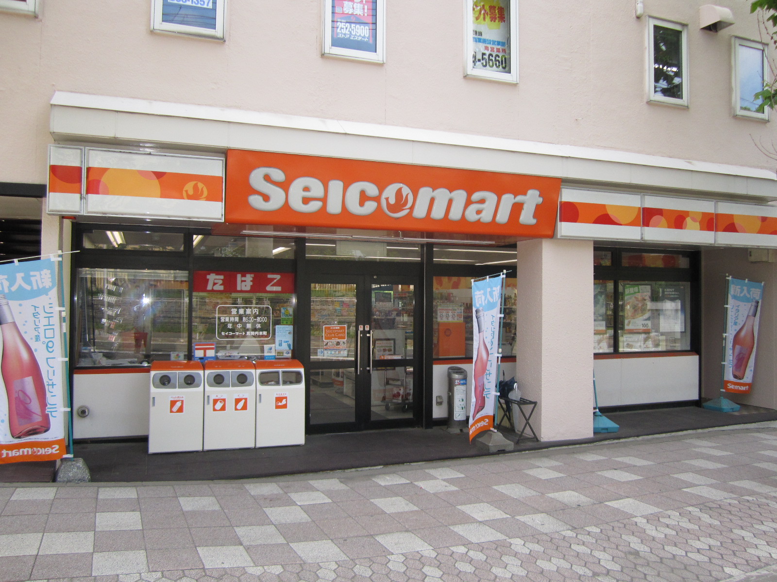 Convenience store. Seicomart Makomanaihon cho store (convenience store) to 296m