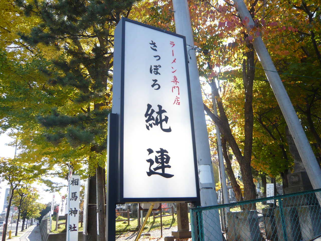 Other. There is popular noodle shop in Sumikawa ☆
