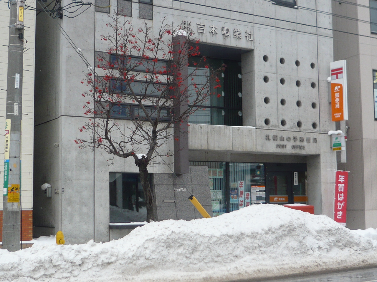 post office. 914m to Sapporo uptown post office (post office)