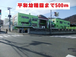kindergarten ・ Nursery. Peace kindergarten (kindergarten ・ To nursery school) 500m