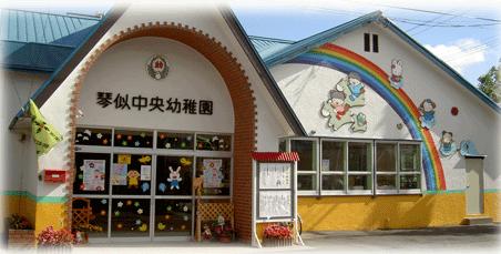 kindergarten ・ Nursery. Kotoni 596m to the central kindergarten