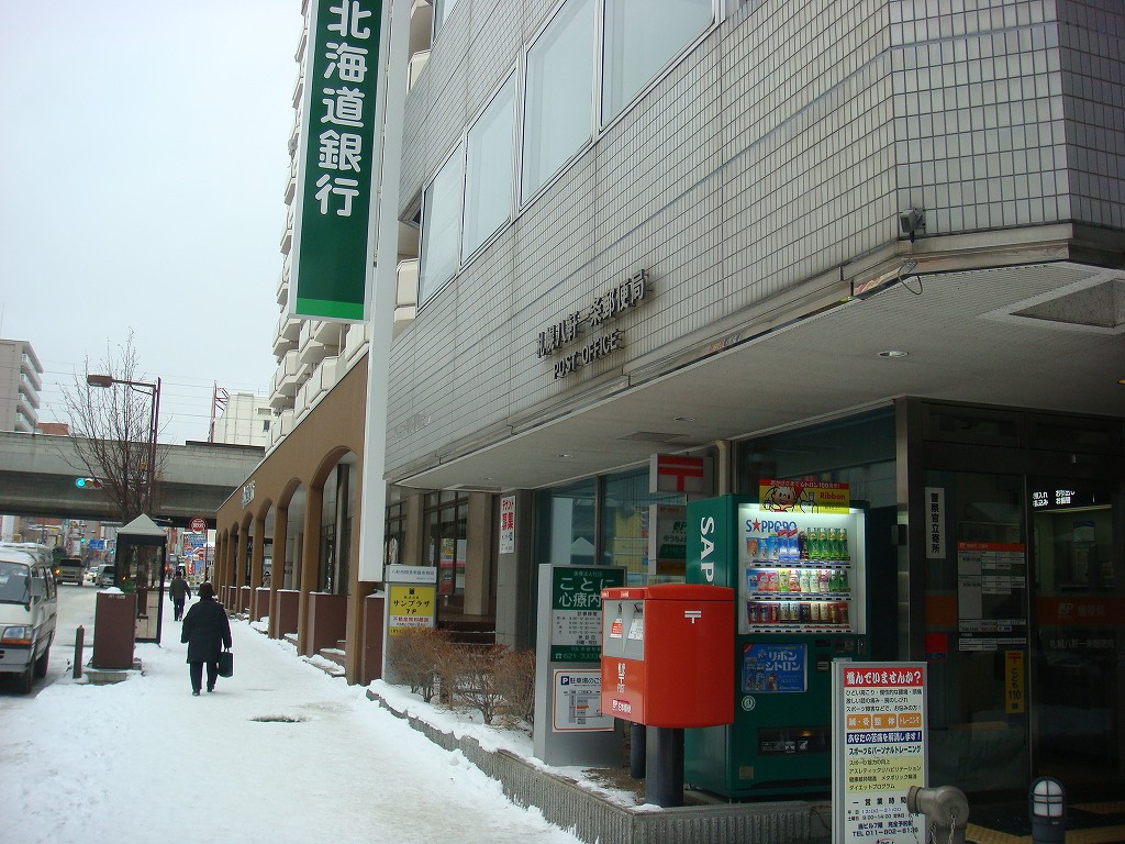 post office. 430m to Sapporo Hachiken post office (post office)