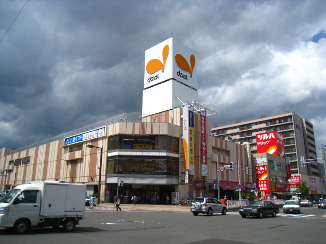 Supermarket. 603m to Daiei Kotoni store (Super)