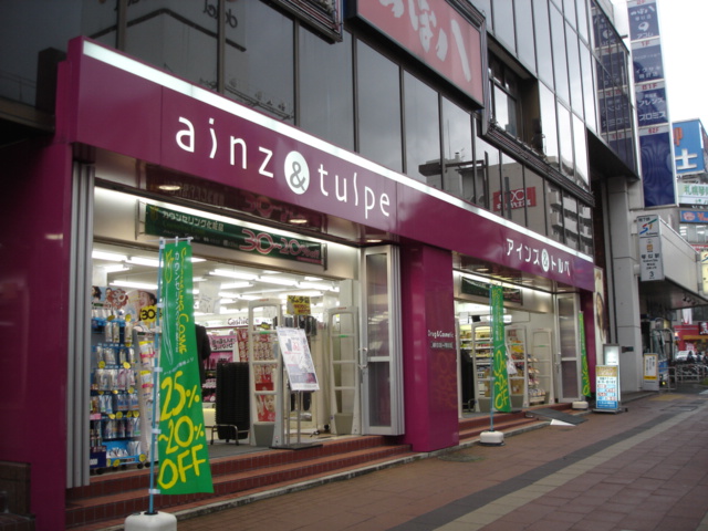 Dorakkusutoa. Ainz & Tulpe Kotoni shop 542m until (drugstore)