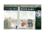 Dorakkusutoa. Ainz & Tulpe Miyanosawa Station shop 687m until (drugstore)