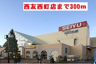 Shopping centre. Seiyu Nishimachi 300m to the store (shopping center)