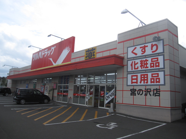 Dorakkusutoa. Tsuruha drag Miyanosawa store (drugstore) to 400m