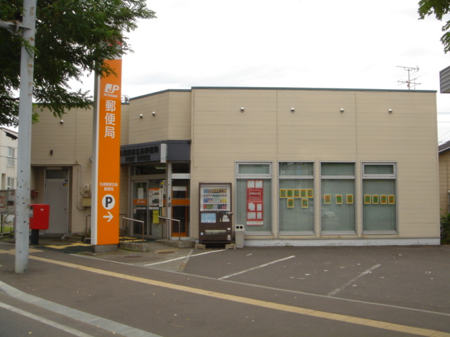 post office. 606m to Sapporo Hatsusamugojo post office (post office)