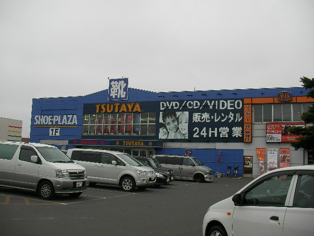 Rental video. TSUTAYA Sapporo Kotoni shop 285m up (video rental)