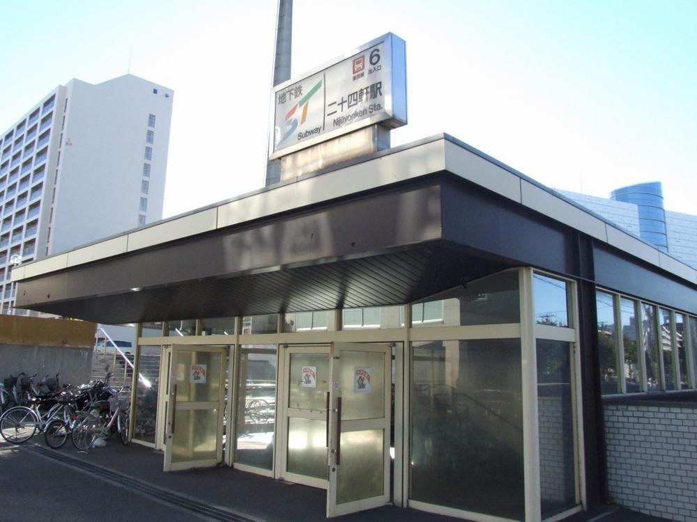 station. Subway Nijūyon-Ken Station 5-minute walk, Odori in the ride 9 minutes Access to the city in the shortest 14 minutes