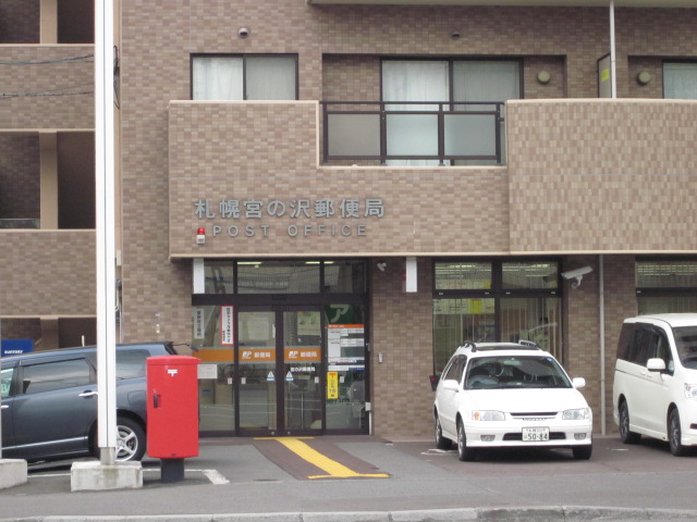 post office. 523m to Sapporo Miyanosawa post office (post office)