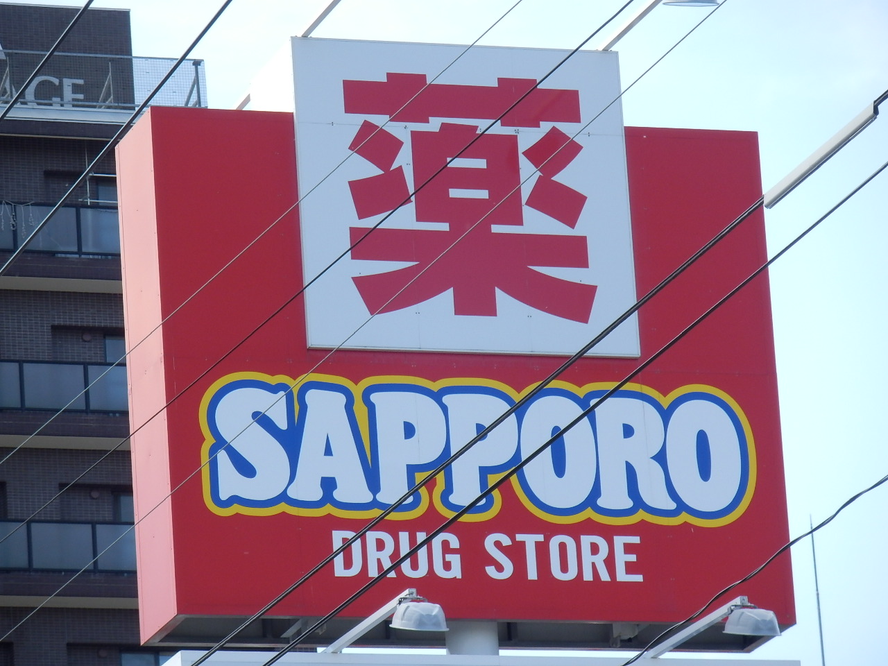 Dorakkusutoa. Sapporo drugstores Nijuyonken shop 660m until (drugstore)