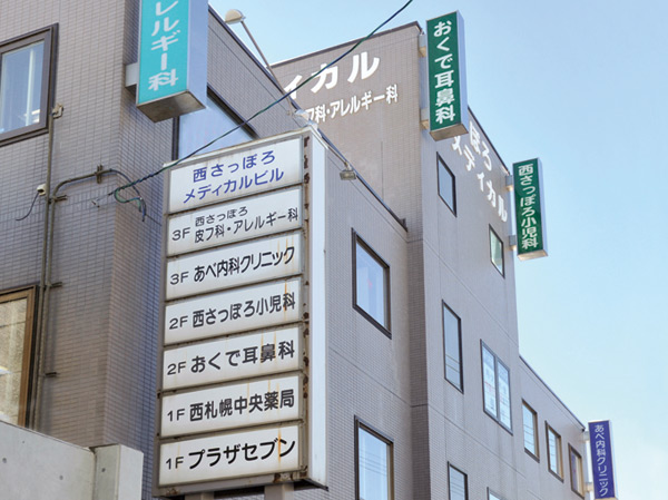 Surrounding environment. West Sapporo Medical building (including ・ Child ・ Skin ・ Otolaryngology) (about 270m / 4-minute walk)